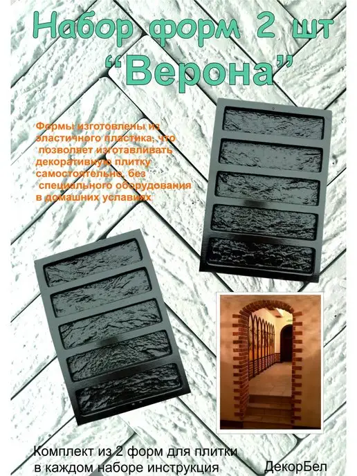 ДекорБел Форма для гипса под кирпич плитка Верона02, вариант, фото 5