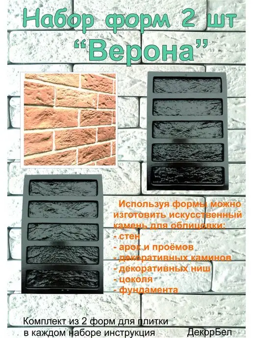 ДекорБел Форма для гипса под кирпич плитка Верона02, вариант, фото 6
