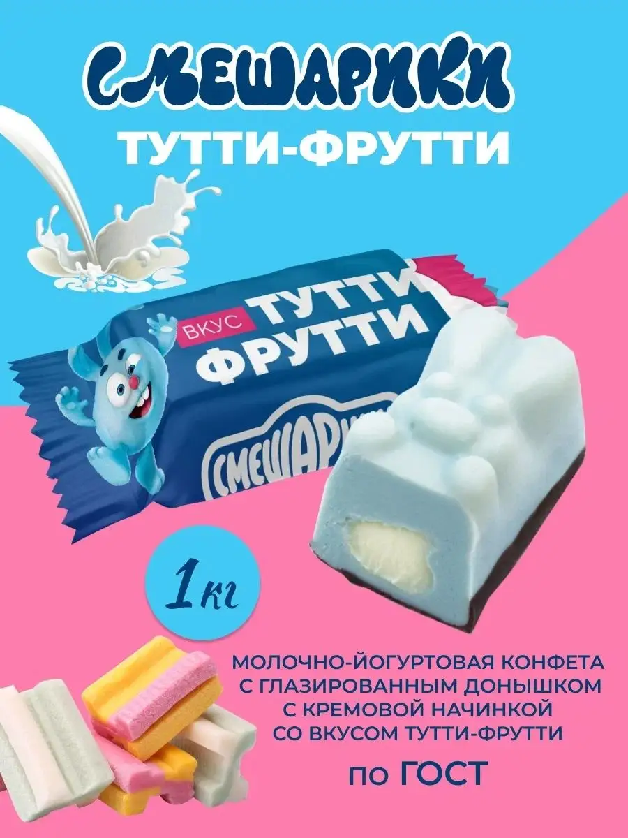 Смешарики вкус Тутти Фрутти 1кг СвитЛайф 145521487 купить в  интернет-магазине Wildberries