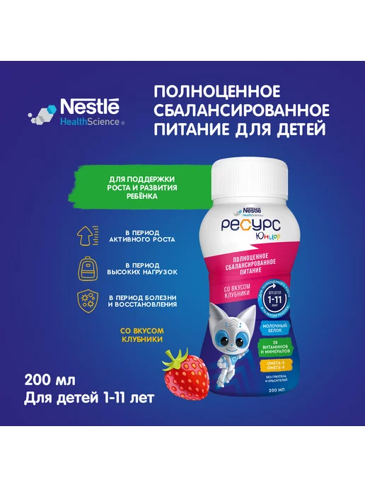 Nestle HealthScience Ресурс Юниор клубника, 6х200мл, 200 мл, фото 2