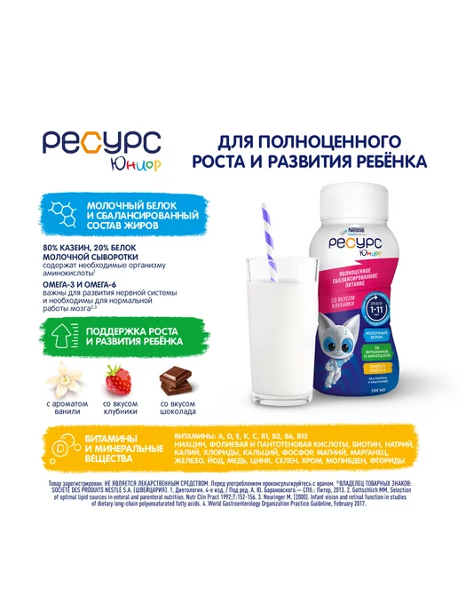 Nestle HealthScience Ресурс Юниор клубника, 6х200мл, 200 мл, фото 3