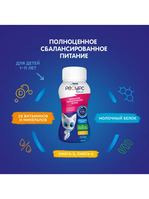 Nestle HealthScience Ресурс Юниор клубника, 6х200мл, 200 мл, фото 4