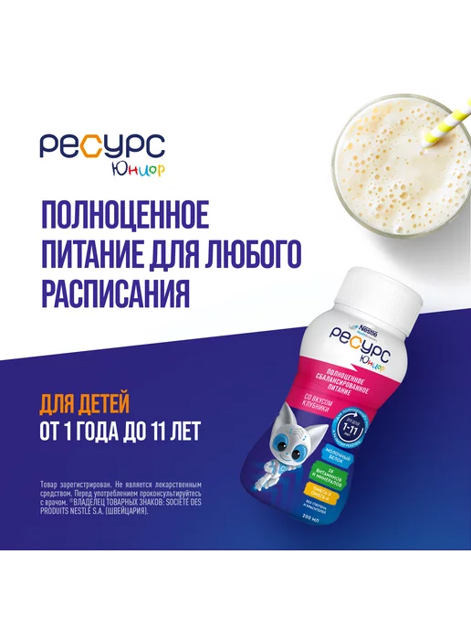 Nestle HealthScience Ресурс Юниор клубника, 6х200мл, 200 мл, фото 7