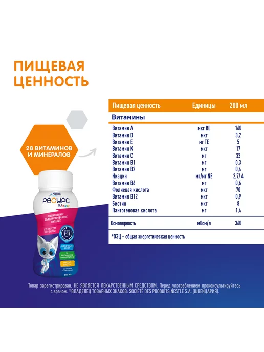 Nestle HealthScience Ресурс Юниор клубника, 6х200мл, 200 мл, фото 8