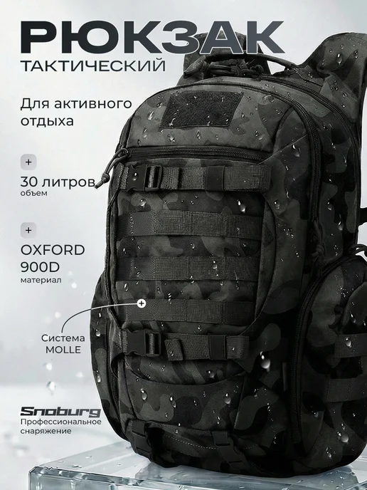Snoburg Рюкзак мужской тактический военный 30л черный-камуфляж, 30 л, фото 2