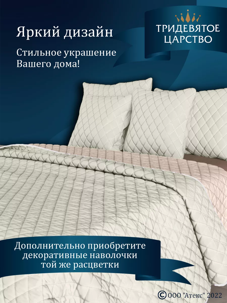 Покрывало на кровать диван 150х200 стеганое двустороннее Тридевятое царство  (Домашний текстиль Т37) 145523983 купить за 660 ₽ в интернет-магазине  Wildberries