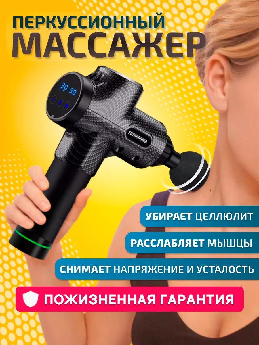 Перкуссионный массажер для тела MG-07 Futuronica 145525150 купить за 3 130  ₽ в интернет-магазине Wildberries