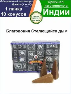 Благовония пуля густой дым Супер Хит Super Hit, 10 шт Satya 145528785 купить за 190 ₽ в интернет-магазине Wildberries