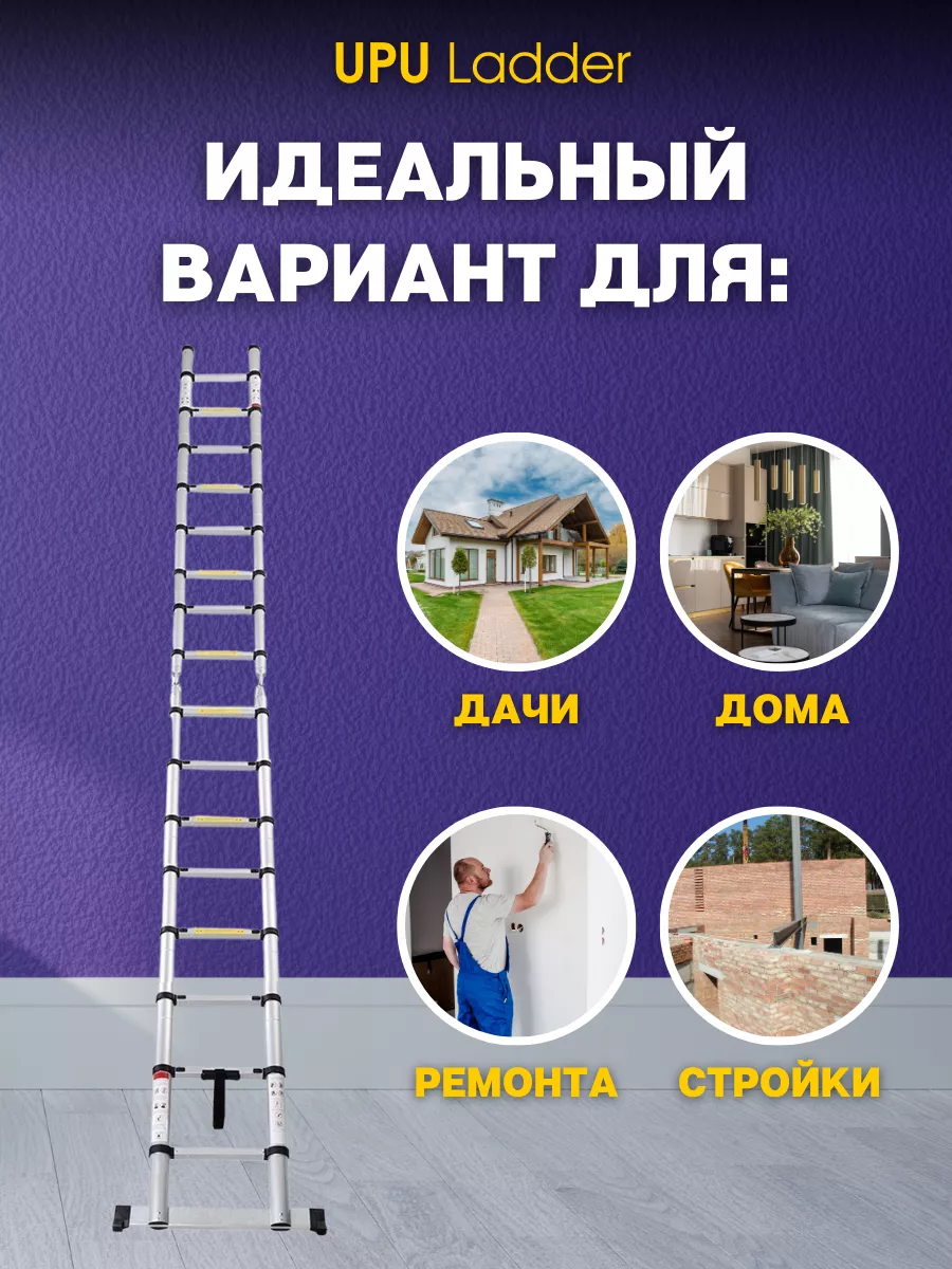 Лестница-трансформер телескопическая UPU Ladder UP500D 5 м UPU Ladder  145528794 купить в интернет-магазине Wildberries