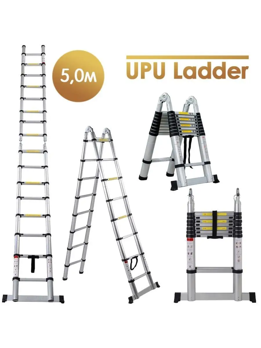 Лестница-трансформер телескопическая UPU Ladder UP500D 5 м UPU Ladder  145528794 купить в интернет-магазине Wildberries