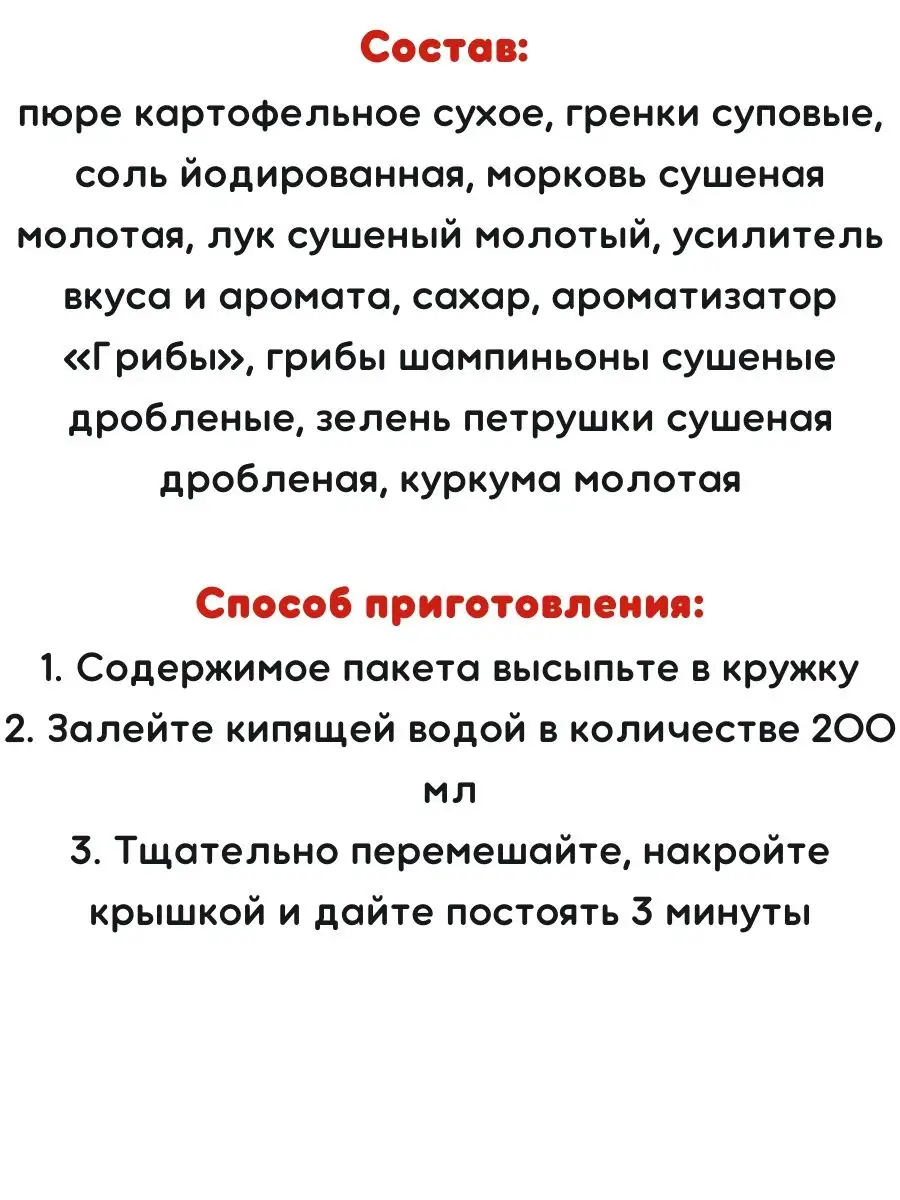 Суп-пюре грибной с гренками, готовый суп в пакетиках 25 шт Лидкон 145529450  купить в интернет-магазине Wildberries