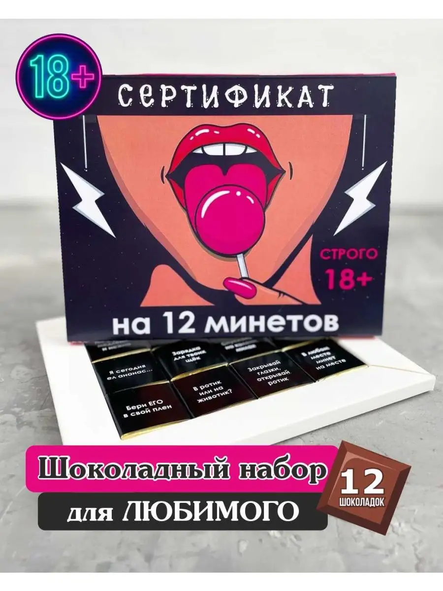 Лебрас Маркет Подарочный бокс 18+