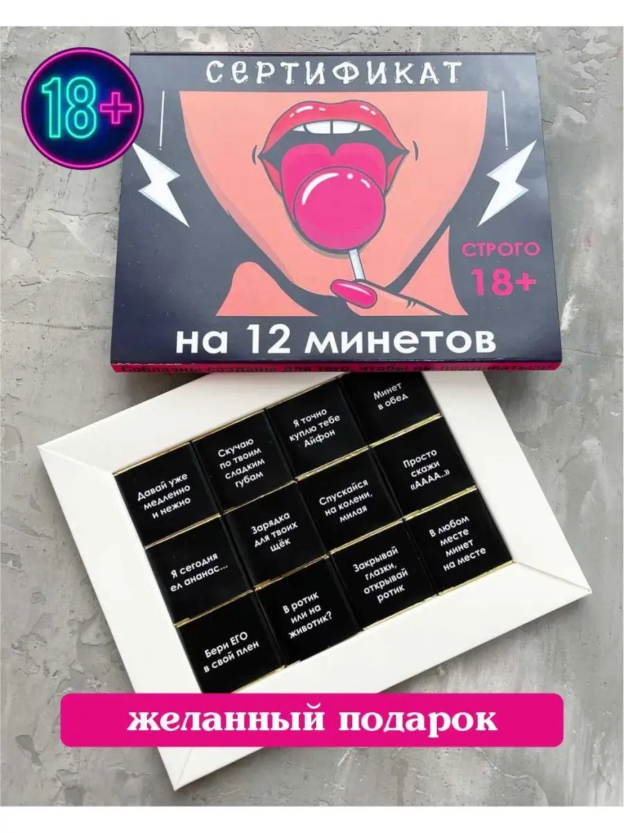 Лебрас Маркет Подарочный шоколадный набор сертификат 18+