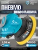Пневматическая шлифовальная машина с регулировкой скорости Eco 120569907 купить за 4 510 ₽ в интернет‑магазине Wildberries