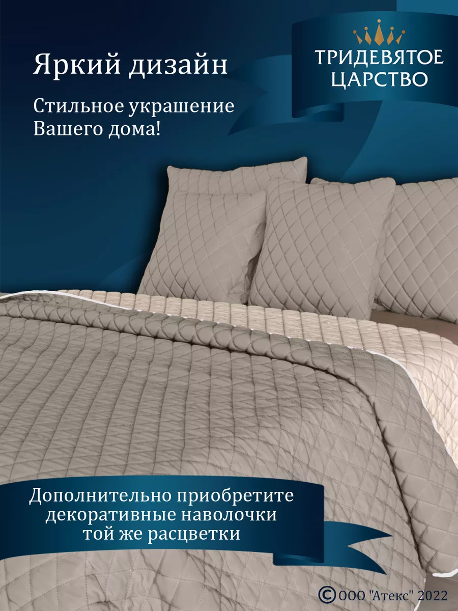 Покрывало на кровать диван 180х200 стеганое двустороннее Тридевятое царство  (Домашний текстиль Т37) 145531016 купить за 860 ₽ в интернет-магазине  Wildberries