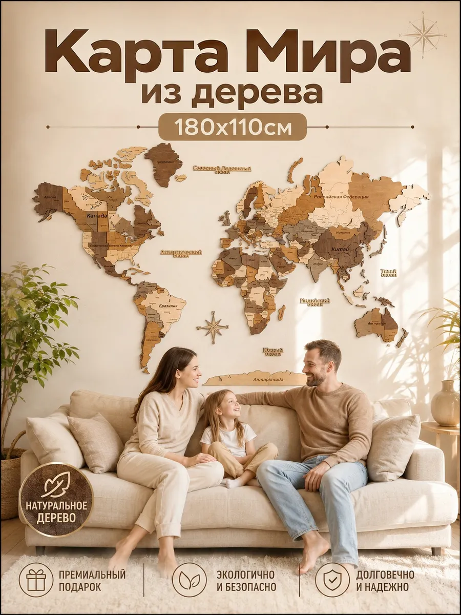 Карта мира на стену из дерева 3D 180х110