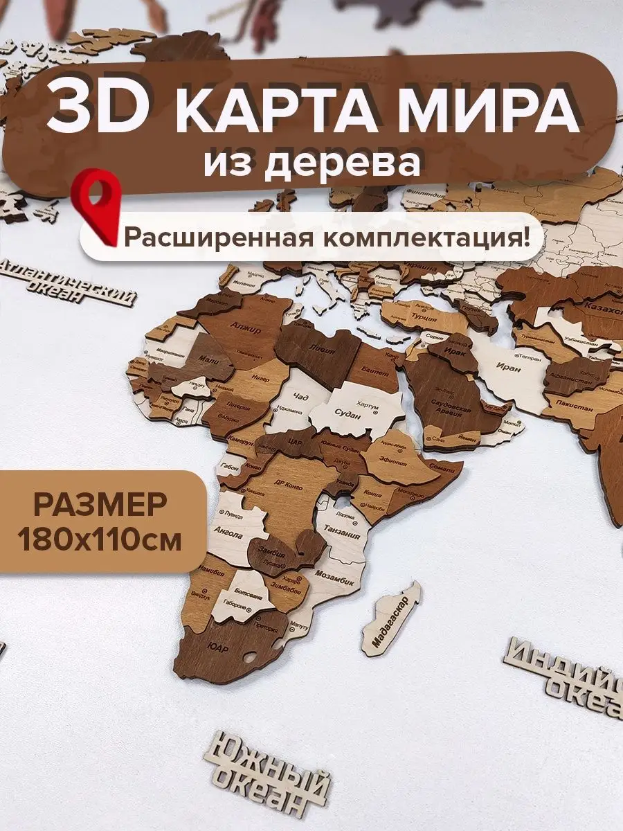 Карта мира на стену из дерева 3D 180х110