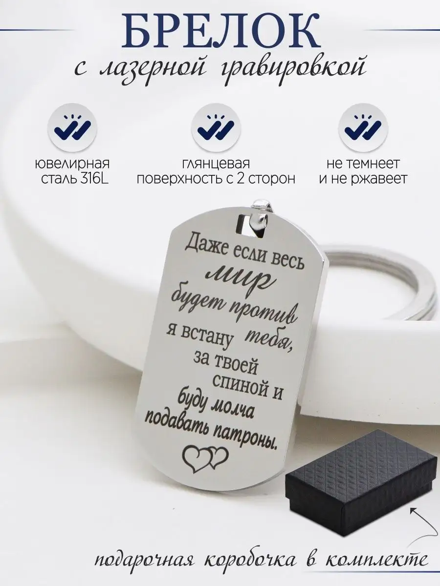 Брелок с гравировкой для...