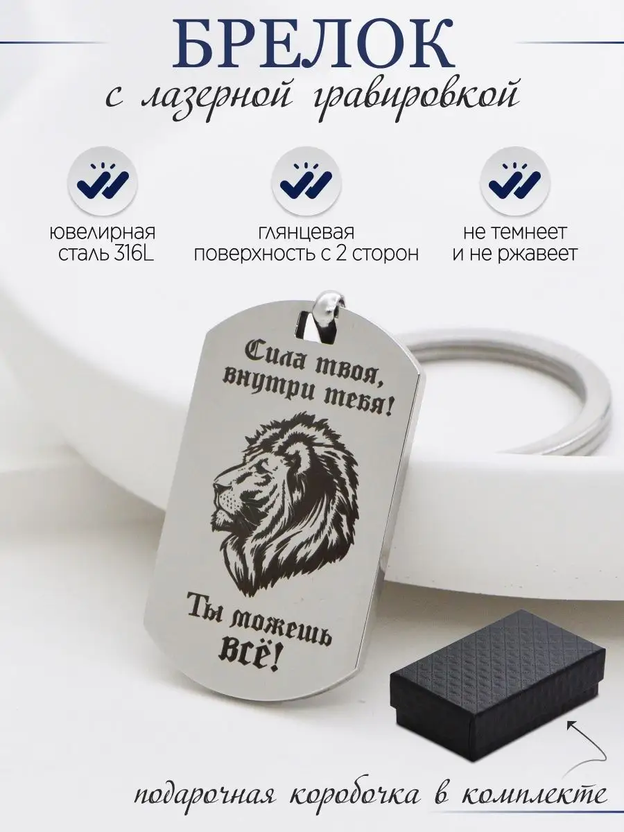 Брелок с надписью для...