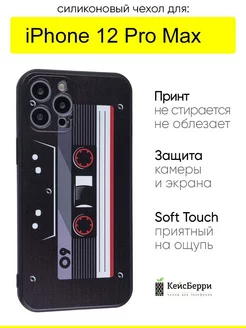 Чехол для iPhone 12 Pro Max, серия Soft КейсБерри 145531520 купить за 359 ₽ в интернет-магазине Wildberries