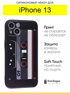 Чехол для iPhone 13, серия Soft КейсБерри 145532243 купить за 374 ₽ в интернет-магазине Wildberries