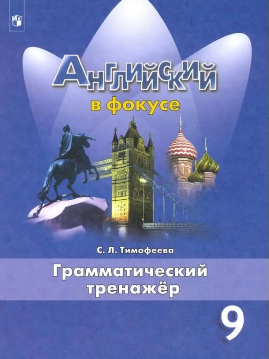 Ваулина.Английский язык. 9...