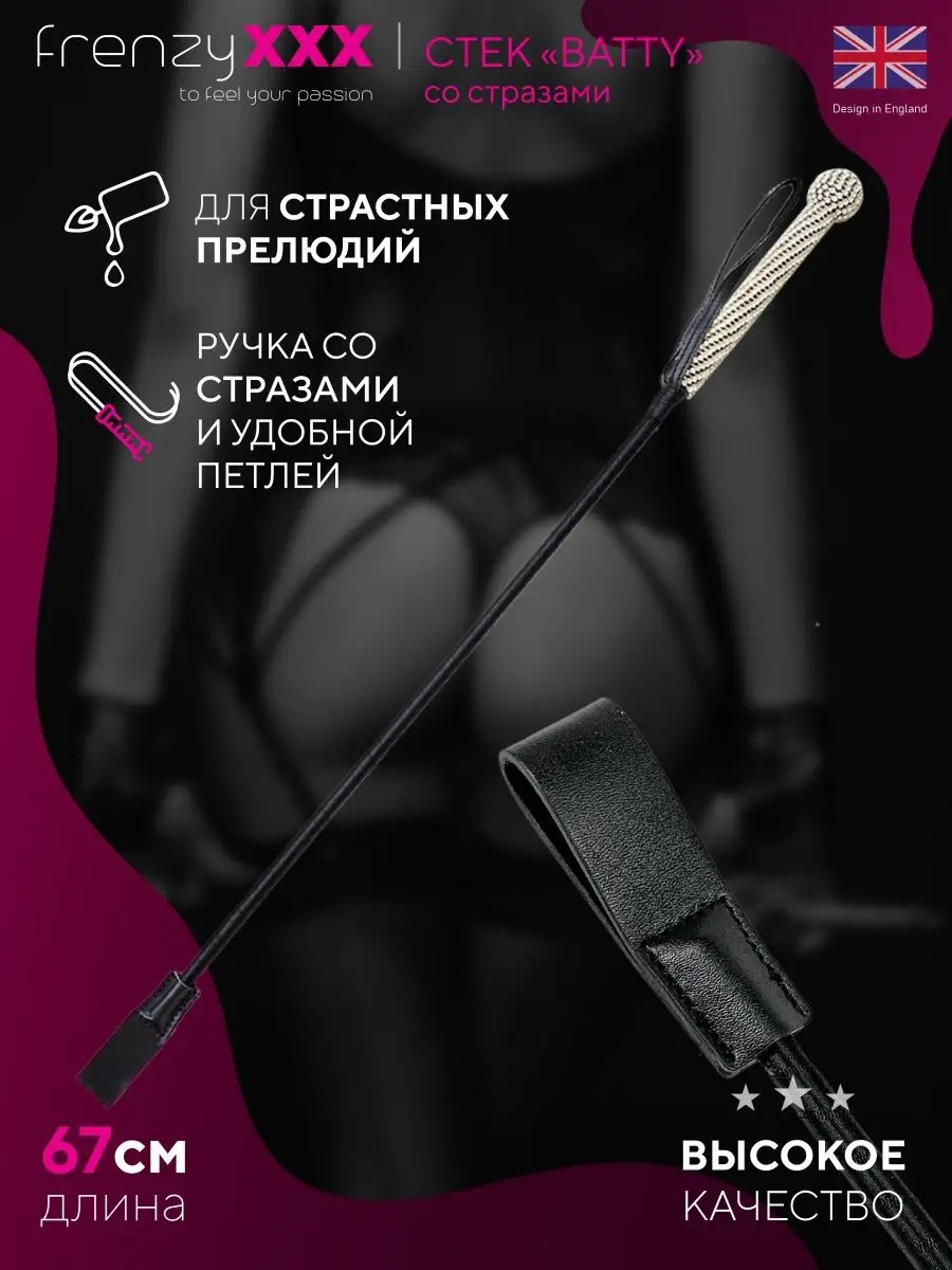 Плетка БДСМ Плётка эротик Шлепалка Стек Кнут Флогер FRENZY XXX 145532784  купить в интернет-магазине Wildberries