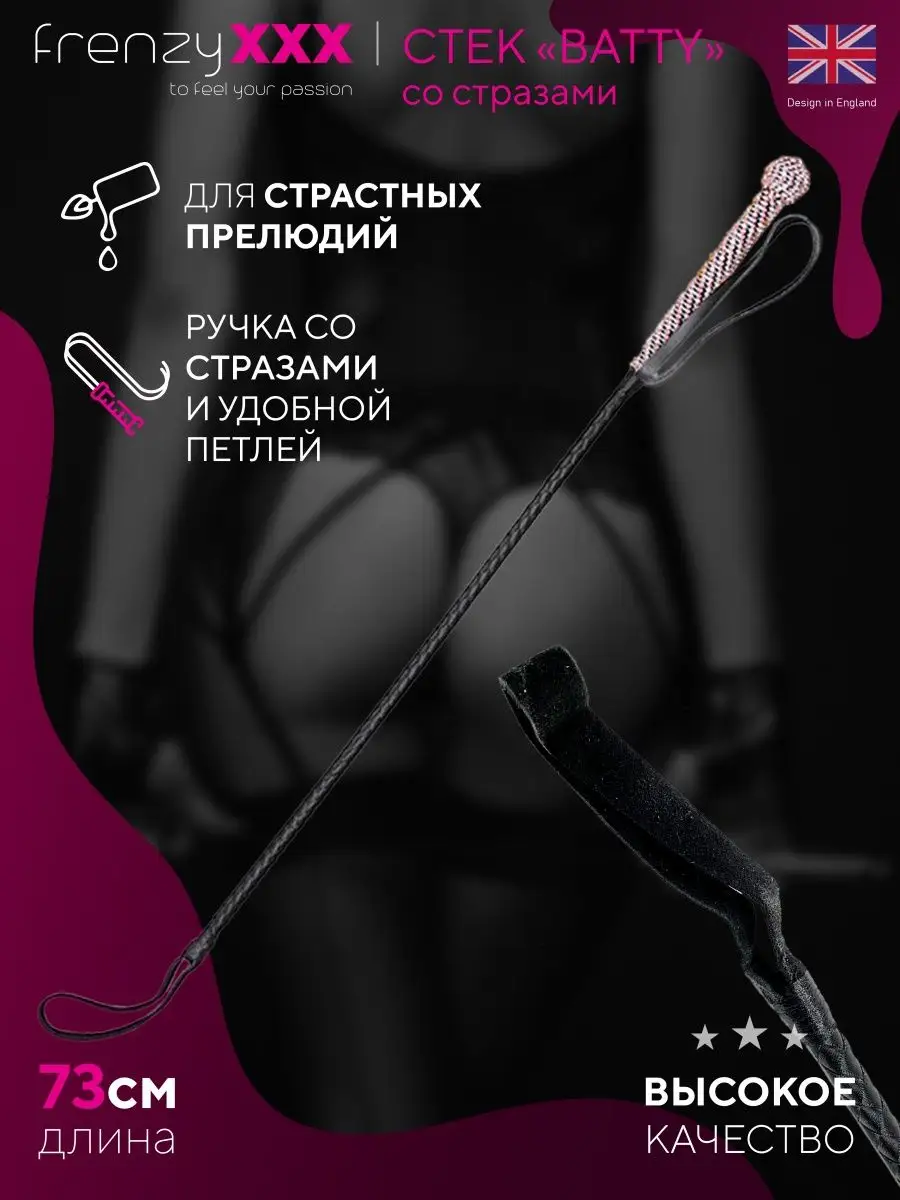 Плетка БДСМ Плётка эротик Шлепалка Стек Кнут Флогер Frenzy XXX 145532785  купить за 1 432 сом в интернет-магазине Wildberries