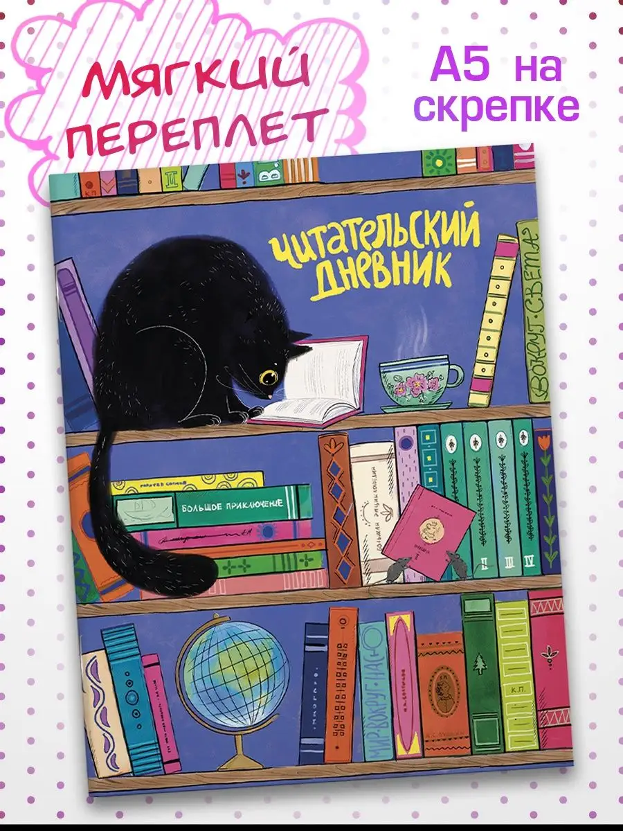 Читательский дневник школьника А5+ 32л ФЕНИКС+ 145532867 купить в  интернет-магазине Wildberries