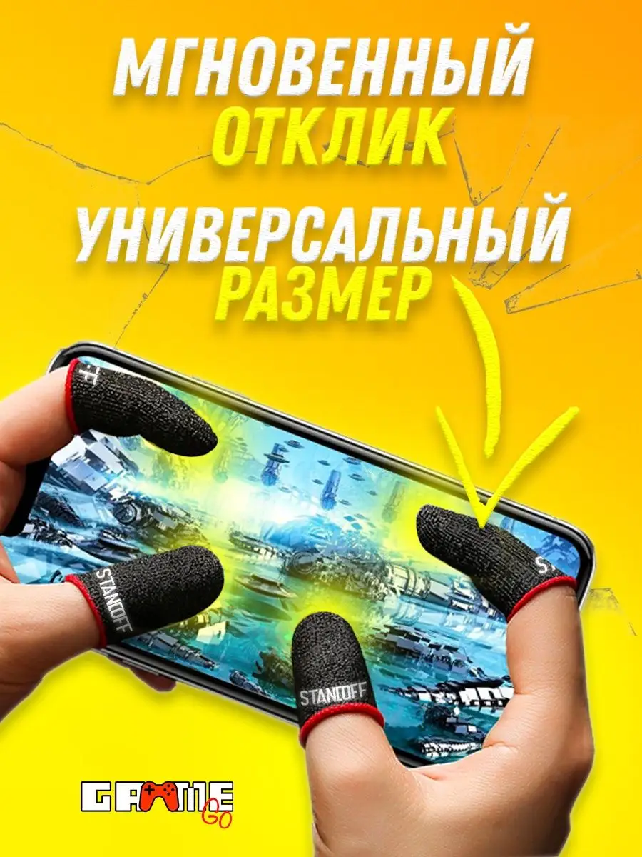 Напальчники для игр для телефона pubg стандофф GameGo 145533971 купить за  230 ₽ в интернет-магазине Wildberries