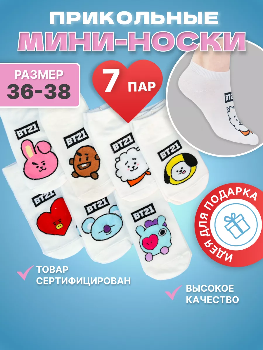 Носки набор короткие белые с принтом BTS BT21 7 пар storiz 145534358 купить  за 538 ₽ в интернет-магазине Wildberries