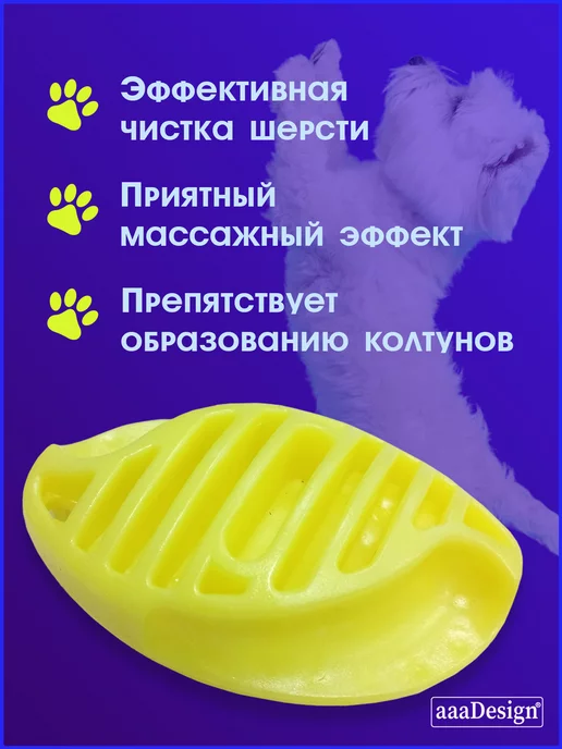 AAADesign Щётка, расческа-пуходерка Силиконовая для собак и кошек, желтый, фото 2