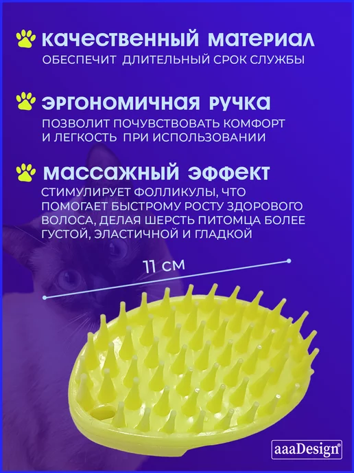 AAADesign Щётка, расческа-пуходерка Силиконовая для собак и кошек, желтый, фото 3