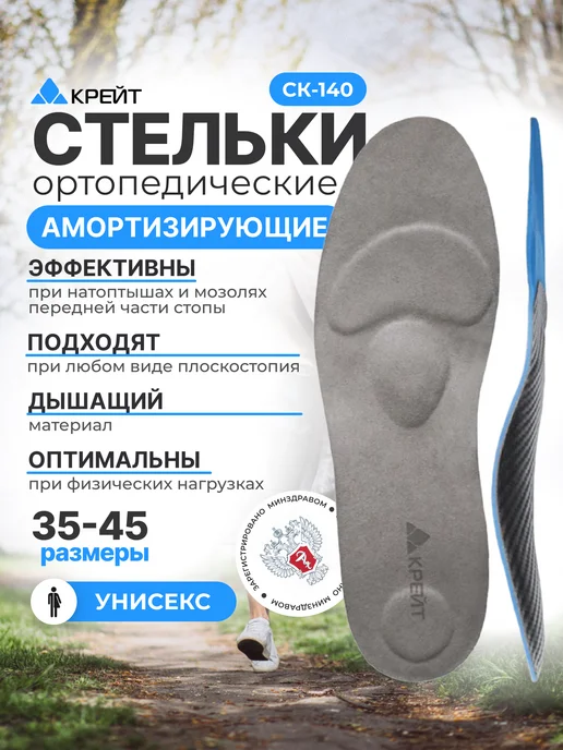 Крейт Стельки ортопедические амортизирующие, серый