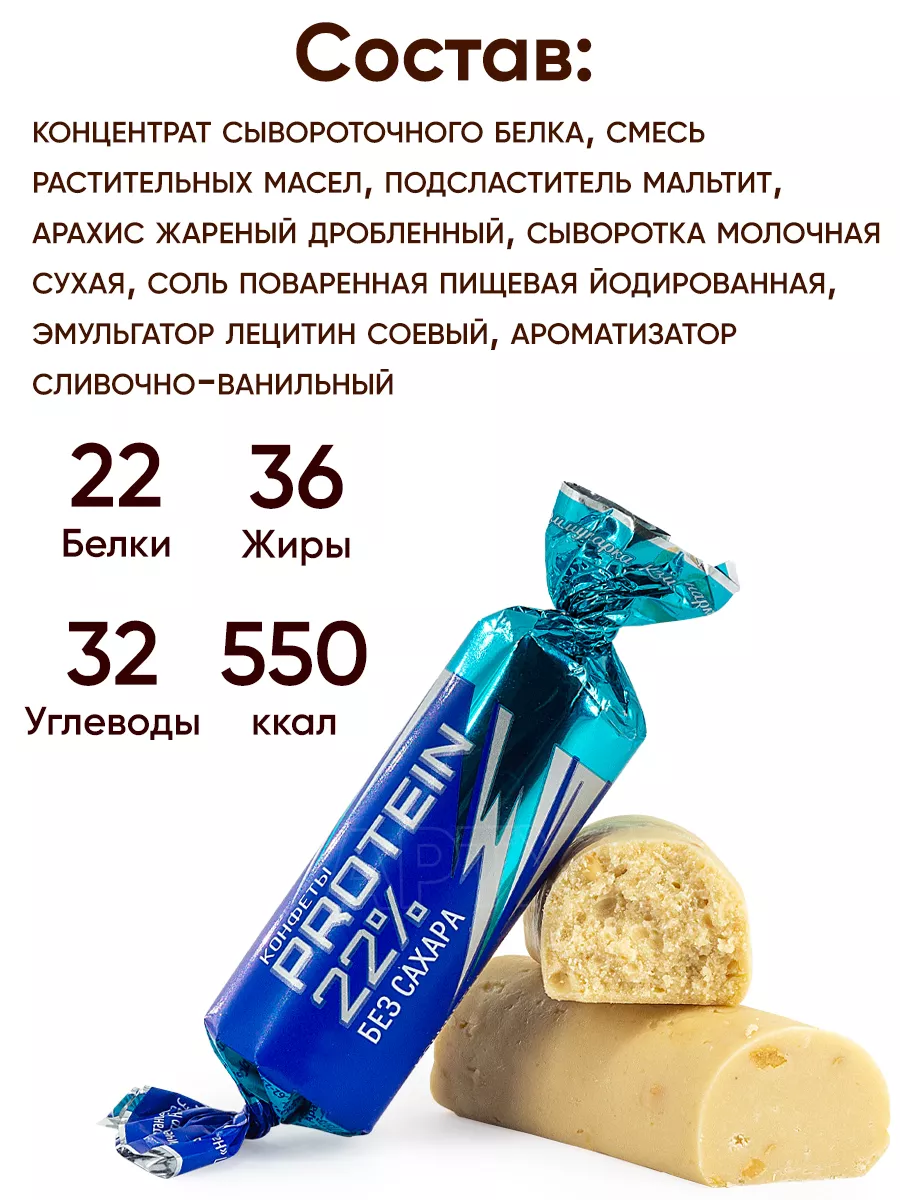 Протеиновые конфеты без сахара PROTEIN 22% Коммунарка 145536368 купить за 1  007 ₽ в интернет-магазине Wildberries