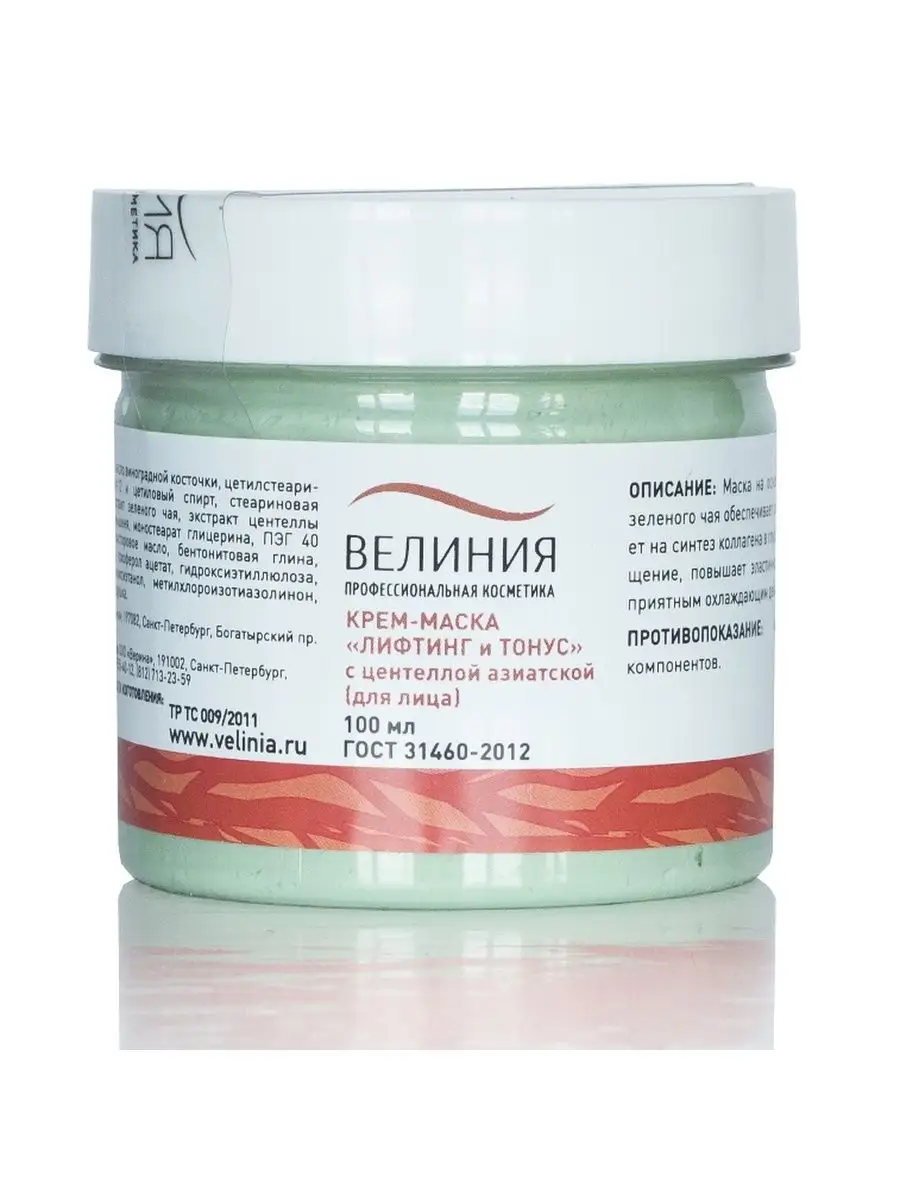 Крем-Маска Лифтинг И Тонус С Центеллой Азиатской 100 Мл ВЕЛИНИЯ.