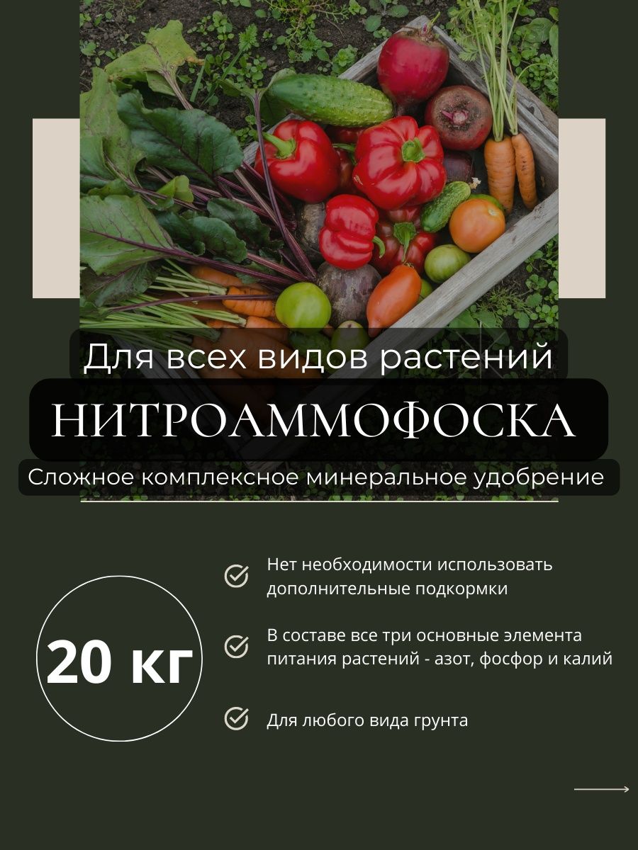 Азотное удобрение для цветов нитроаммофоска Урожайный год_ 145538164 купить  за 1 701 ₽ в интернет-магазине Wildberries