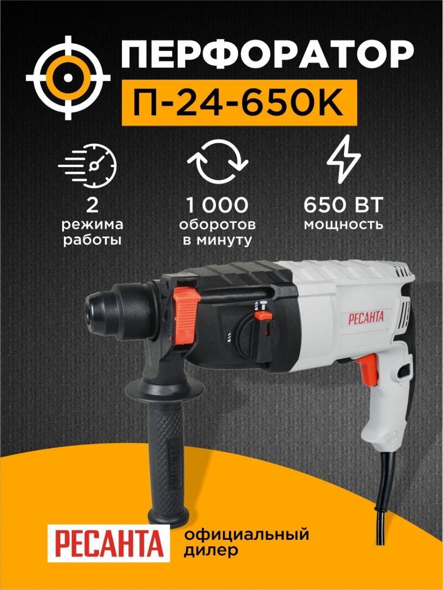 Перфоратор п 650к. Перфоратор Ресанта п-24-650к.