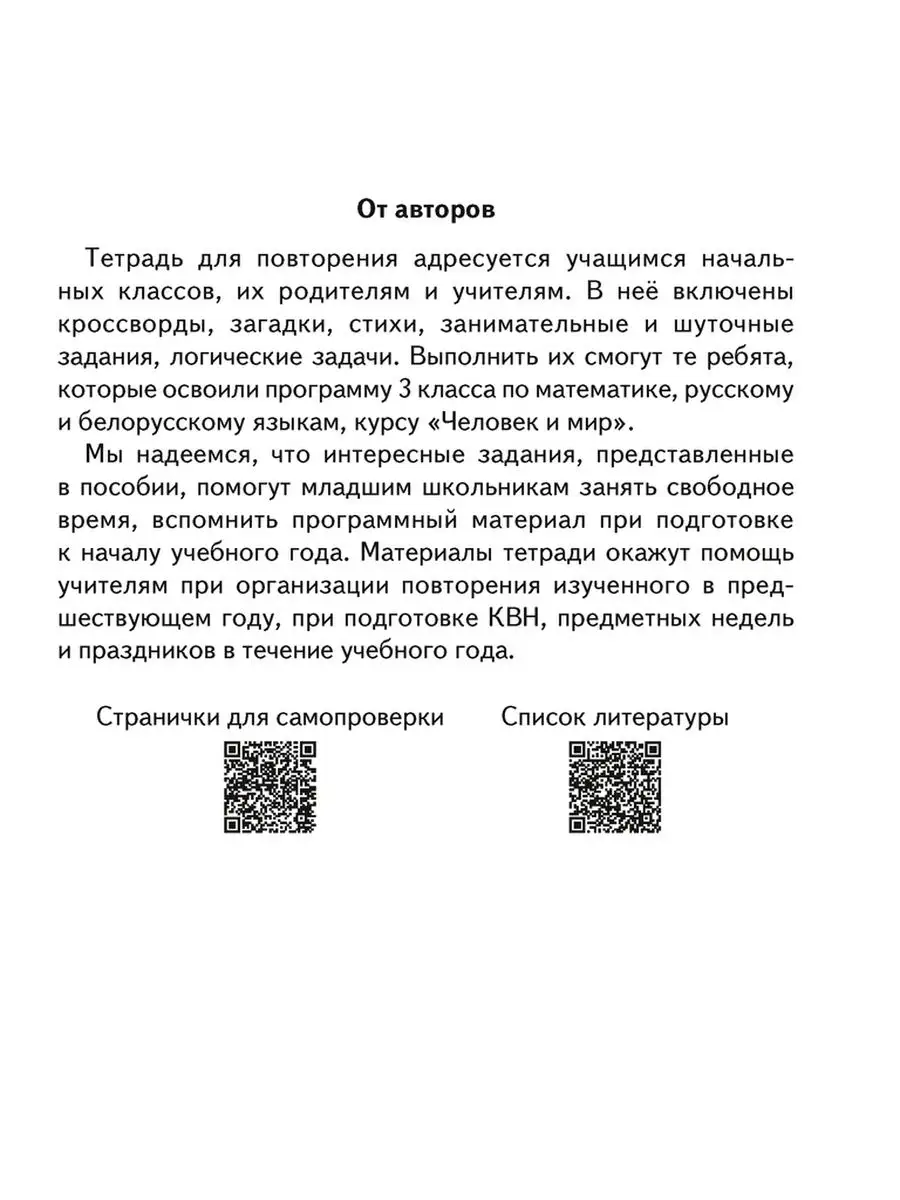 Аверсэв Переходим в 4 класс Тетрадь для повторения