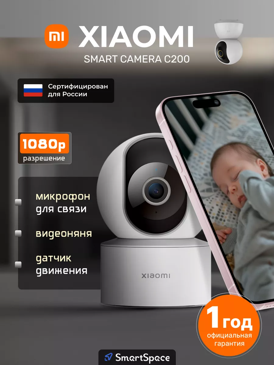 Xiaomi Камера видеонаблюдения Mi Smart Camera C200 (Global)