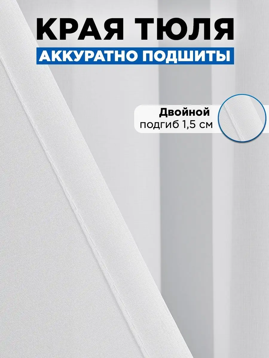 Стильная мануфактура Тюль вуаль в спальню и гостиную длинная 500х250 см белая