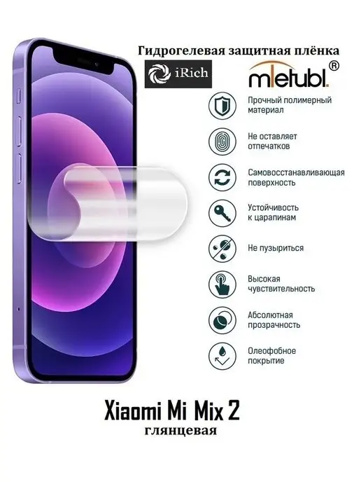 iRich Гидрогелевая защитная пленка на экран Xiaomi Mi Mix 2, белый
