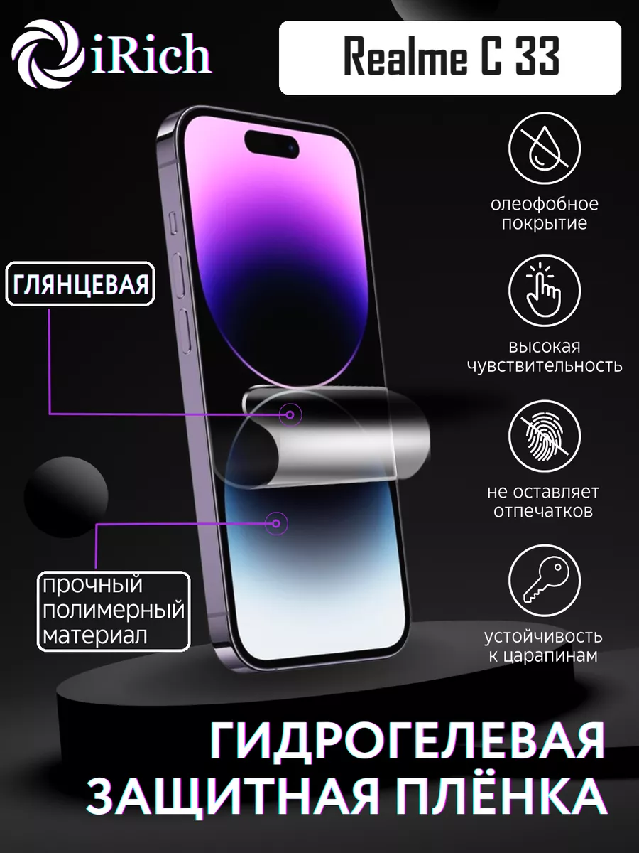 Гидрогелевая защитная пленка на экран Realme C33 Irich 145541166 купить за  174 ₽ в интернет-магазине Wildberries