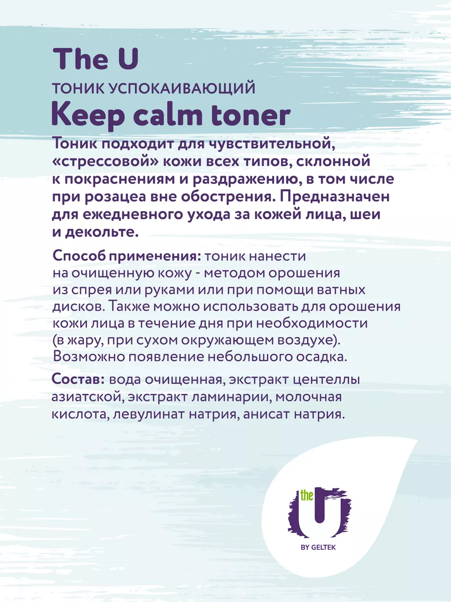 Успокаивающий тоник для лица Keep calm toner 145 мл The U 145541537 купить  за 645 ₽ в интернет-магазине Wildberries