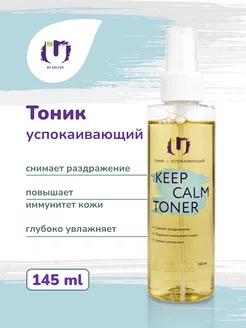 Успокаивающий тоник для лица Keep calm toner 145 мл The U 145541537 купить за 637 ₽ в интернет-магазине Wildberries