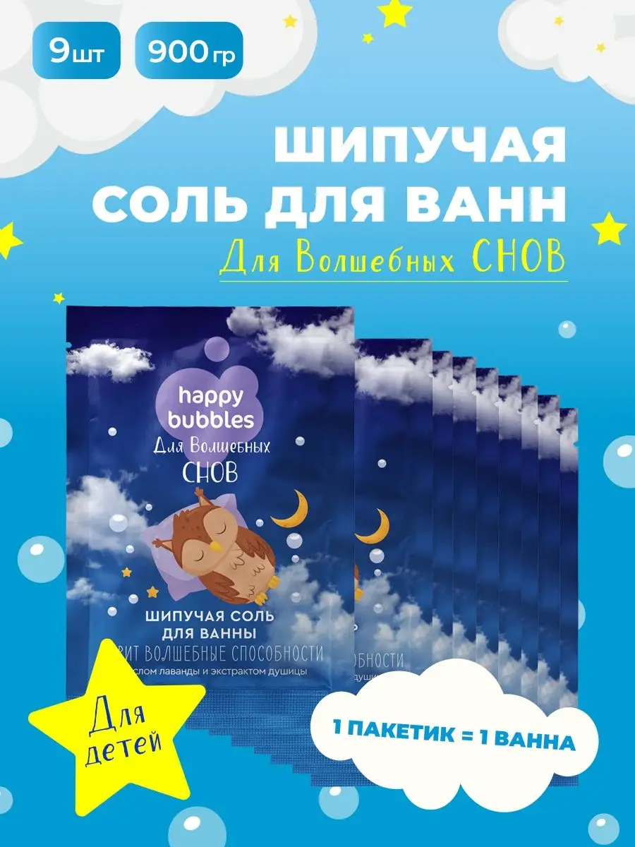 Детская шипучая соль для ванны успокаивающая 9шт по 100 г