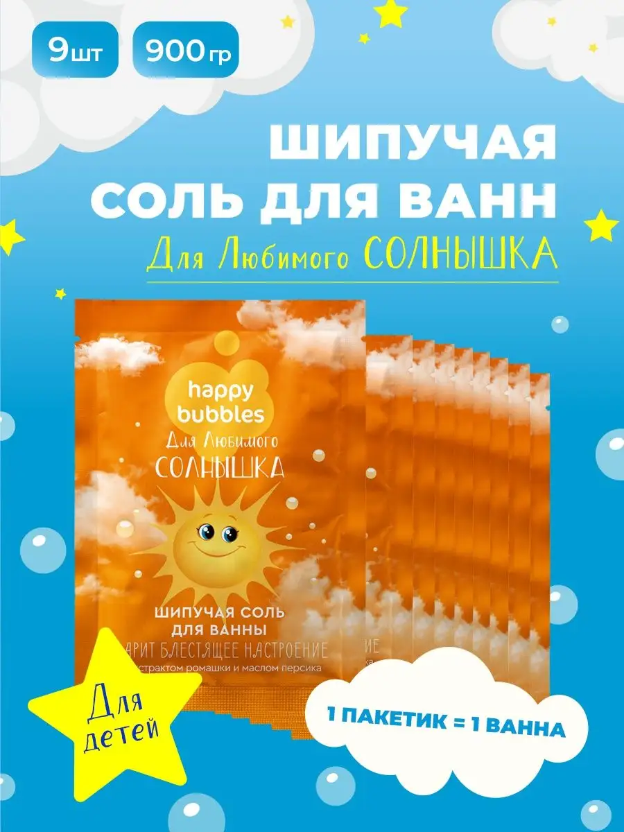 Детская шипучая соль для ванны мерцающая 9шт по 100г