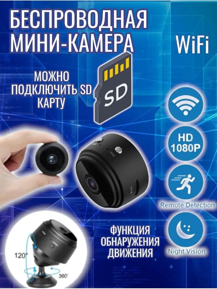 Shop Stars Мини-камера беспроводная,Wi-Fi,скрытая,магнитная запись