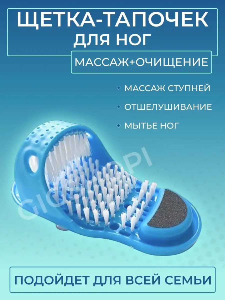 Щетка тапок для мытья ног ступней тапочка пемза в баню GigShopi 145545301  купить за 488 ₽ в интернет-магазине Wildberries