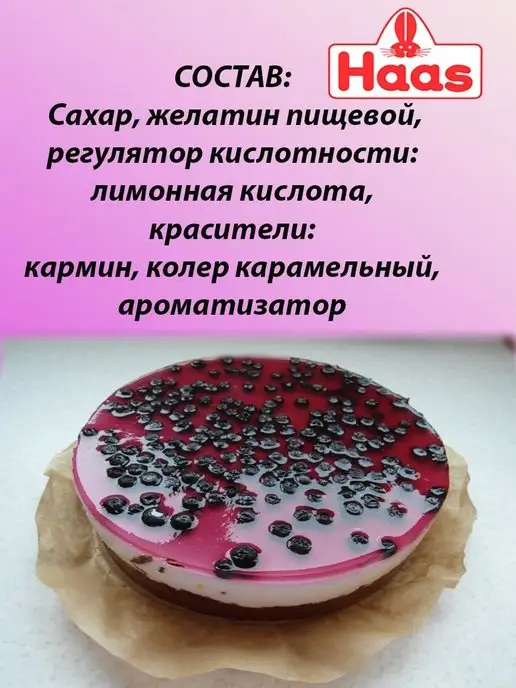 HAAS Желе десертное Черная смородина с витамином С 50г Х 5шт, 50 г, 5 шт, фото 2